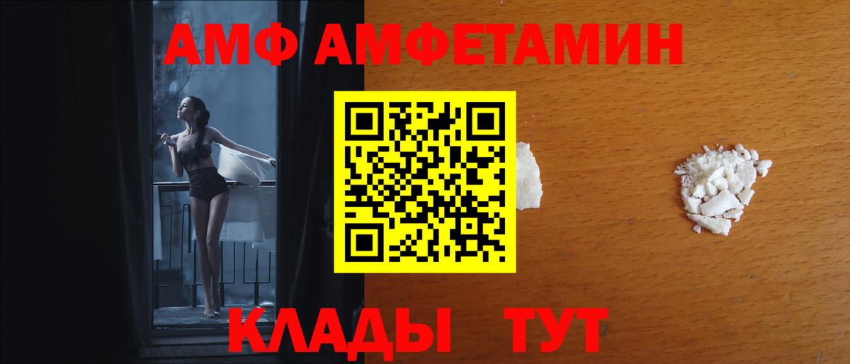 АМФ  это формула  Великий Новгород  Amphetamine  АМФЕТАМИН Premium  Вход с VPN 