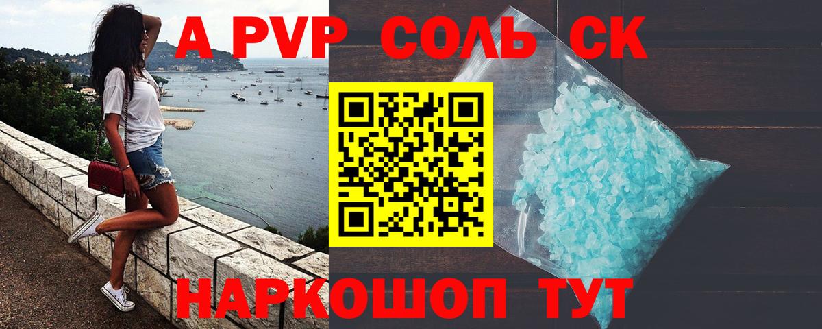 Alpha-PVP крисы CK Великий Новгород