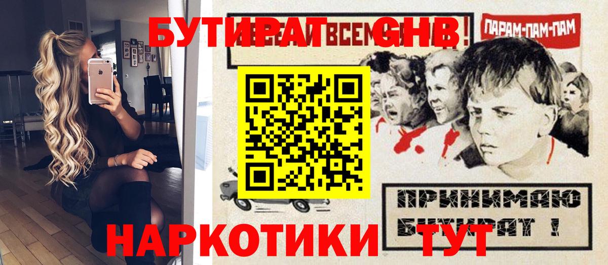 БУТИРАТ 1.4BDO  Вход с VPN  Великий Новгород 