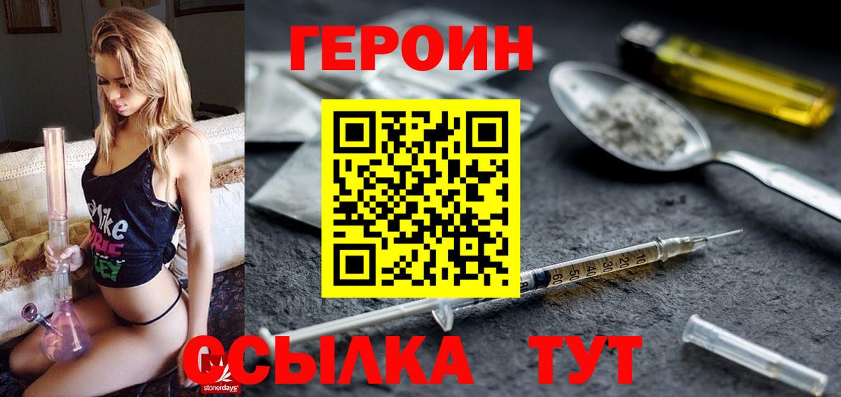 Великий Новгород  ГЕРОИН гречка  Героин  Вход с VPN 