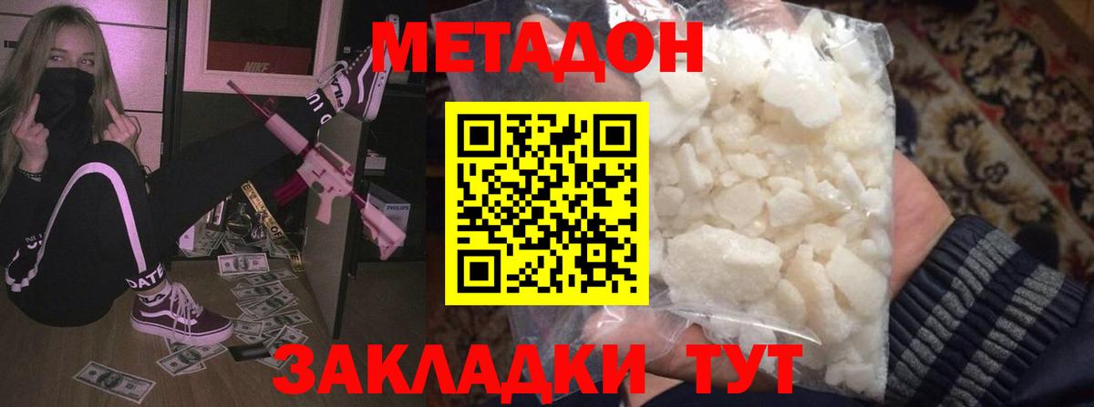 Великий Новгород  МЕТАДОН methadone  Вход с VPN 